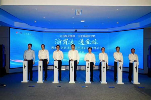 鼎豪配资 2025西部陆海新通道加速跑｜企业出海“渝快办”来了 交易报关退税一站搞定