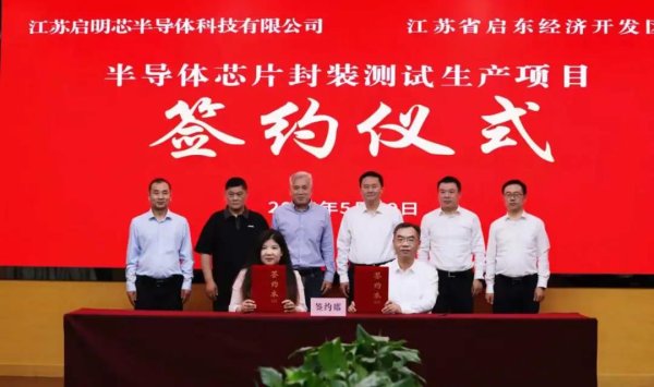 神机策 新增！总投资11亿元，半导体芯片封装测试生产项目