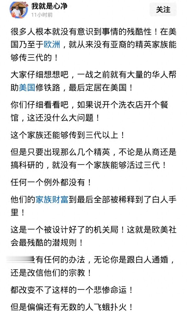 铁牛配资 一个残酷的事实: 在欧美, 从来没有亚裔的精英家族能够传够三代!