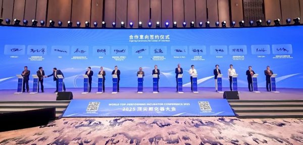 日昇配资 科技赋能·创新孵化未来：2025顶尖孵化器大会开幕